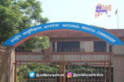 राष्ट्रीय वैद्यकीय आयोगावर दोन मुंबईकरांची नियुक्ती