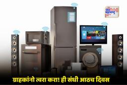 Chroma Sale: टीव्ही, फ्रिज, मोबाईलसह इतर इलेक्ट्रॉनिक उपकरणे अवघ्या निम्म्या किमतीत; कोणी दिलीये ही ऑफर?