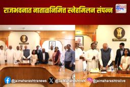 राजभवनात नाताळनिमित्त स्नेहमिलन संपन्न