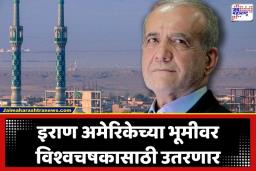 Iran In World Cup : युद्धभूमीवर तणाव, पण स्टेडियममध्ये जल्लोष; इराणचा विश्वचषकातील सहभाग निश्चित
