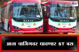 MSRTC Electric Bus: प्रदूषणमुक्त ‘लालपरी’! 2035 पर्यंत ST च्या 14 हजार बसेस होणार इलेक्ट्रिक; परिवहन मंत्र्यांची मोठी घोषणा