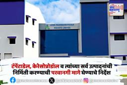 एव्हिओ औषध निर्माण कंपनीच्या कारखान्यावर व स्टोरेज गोदामावर छापा; नेमकं काय झालं?