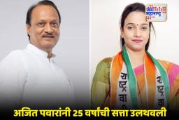 Bhagur Nagarparishad Election : भगूरमध्ये शिवसेनेला धक्का! राष्ट्रवादीने खातं उघडलं, प्रेरणा बलकवडे विजयी
