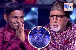 Kaun Banega Crorepati : महाराष्ट्रातील शेतकऱ्याच्या पोराची कमाल, लाईफलाईनच्या मदतीशिवाय KBC मध्ये जिंकले 50 लाख
