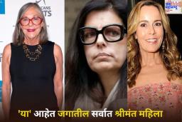 रोशनी नाडर ठरल्या जगातील 5 व्या क्रमांकाच्या श्रीमंत महिला; जगातील इतर 4 श्रीमंत महिला कोण आहेत? जाणून घ्या
