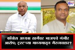 Mallikarjun Kharge: भाजपचा थेट हल्ला! मल्लिकार्जुन खर्गेंसह मुलावर 100 कोटींच्या जमीन घोटाळ्याचा आरोप