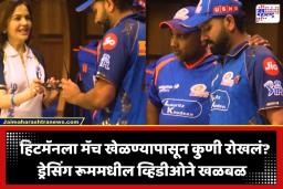 Rohit Sharma: रोहित शर्माला खेळण्यापासून रोखलं गेलं? मुंबई इंडियन्सच्या ड्रेसिंग रूममधील ‘त्या’ खुलाशामुळे क्रिकेट विश्वात खळबळ