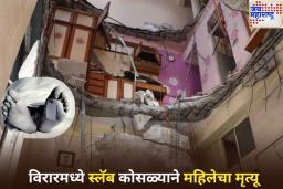 विरारमध्ये स्लॅब कोसळ्याने महिलेचा मृत्यू ; 11 दिवसांत तिसरी घटना