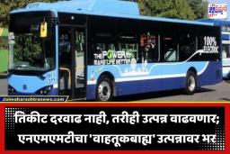 Electric Buses: विमानतळ गाठणं होणार अधिक सोपं! नवी मुंबई महानगरपालिकेच्या ताफ्यात 100 इलेक्ट्रिक आणि 150 सीएनजी बसेस