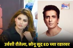 ED on Bollywood Celebrity : EDचा बड्या सेलिब्रिटींना दणका, अनेकांची 8 कोटींची मालमत्ता जप्त, नेमकं प्रकरण काय?