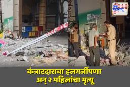वादळी वाऱ्यामुळे कोसळली भिंत; दोन महिलांचा मृत्यू अन् 5 जण जखमी