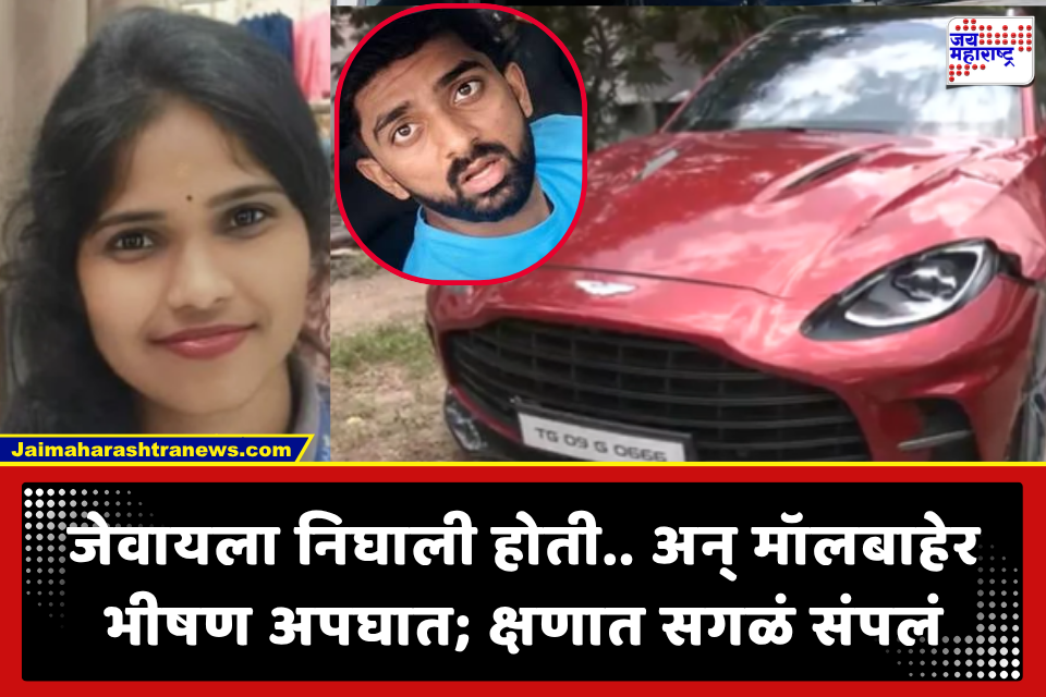 Accident: भरधाव ॲस्टन मार्टिनच्या धडकेत 26 वर्षीय तरुणीचा मृत्यू; खासदाराच्या 21 वर्षीय मुलाला अटक नाही