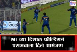 MI vs KKR IPL 2026 : ‘तू पकड… नाही तू पकड! दोघांच्या गोंधळात तिसऱ्याचा लाभ; 10व्या ओव्हरमध्ये मोठा ड्रामा
