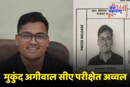 Success Story: स्टेशनरीचे दुकान चालवणाऱ्याचा मुलगा बनला सीए, मुकुंदचा प्रेरणादायी प्रवास