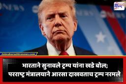 Donald Trump: ‘आधी चुकायचं आणि मग झुकायचं’; भारताविरोधातील ‘त्या’ विधानावर ट्रम्प यांची सारवासारव, म्हणाले ‘भारत हा…’