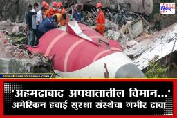 Ahmedabad Plane Crash : अहमदाबाद विमान अपघाताचे खरे कारण समोर? बोईंग 787 मध्ये आधीपासूनच…; अमेरिकन एजन्सीचा मोठा दावा