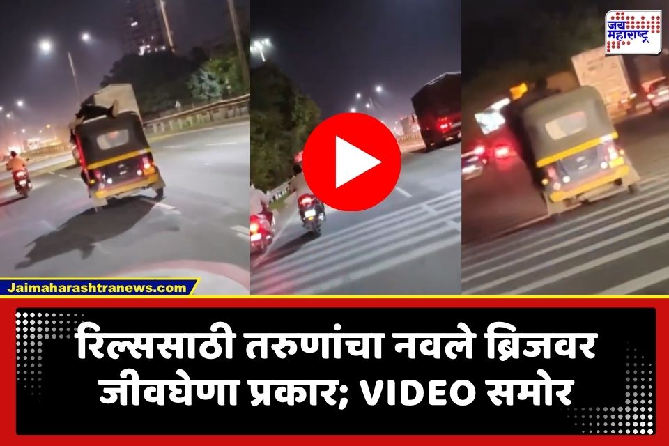 Pune Navale Bridge : नवले ब्रिज पुन्हा चर्चेत! तरुणांनी भररस्त्यात केला तो प्रकार; महिलांनी पाहताच…; VIDEO समोर