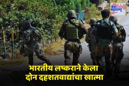 Jammu Kashmir Attack On Terrorist  : कुपवाडा नियंत्रण रेषेवर दोन दहशतवाद्यांचा खात्मा; भारतीय लष्कराची कारवाई