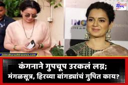 Kangana Ranaut secret marriage: गळ्यात मंगळसूत्र, हातात हिरवा चुडा,  कंगना राणौतच्या नव्या अवताराची सोशल मीडियावर चर्चा; अभिनेत्रीने स्वतः पोस्ट करत केला खुलासा