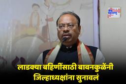 ‘मी स्टार प्रचारक, खर्चाची चिंता करू नका…’; भरसभेत बावनकुळे असं का म्हणाले?