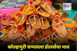 Prada Launch Kolhapur Sandles : ‘प्राडा’ची मेड इन इंडिया कोल्हापुरी चप्पल लॉन्च, किंमत ऐकून थक्क व्हाल