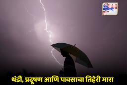 Rain Alert: हवामानात मोठे फेर बदल! ऐन हिवाळ्यात पावसाची चाहूल; चार दिवस ‘या’ राज्यात पावसाचा अलर्ट जारी