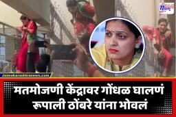 Rupali Thombare Patil : सरकारी कामात अडथळा! रुपाली ठोंबरे पाटील यांच्यावर गुन्हा दाखल; मतमोजणी केंद्रावर गोंधळ घालणं भोवलं