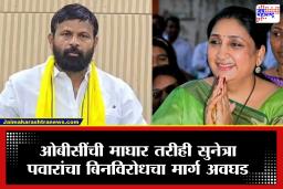 Baramti Byelection 2026:  बारामती पोटनिवडणूक : ओबीसींची माघार, काँग्रेस मात्र आग्रही; सुनेत्रा पवारांचा बिनविरोधचा मार्ग अजूनही अवघड