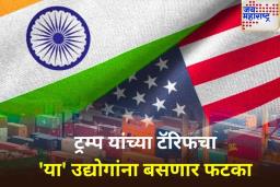 इलेक्ट्रॉनिक्सपासून ते ऑटोमोबाईल्सपर्यंत अमेरिकेच्या 25 टक्के टॅरिफचा भारतावर काय परिणाम होणार?