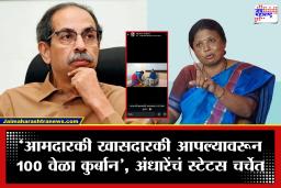 Sushma Andhare : ठाकरे गटात नाराजीनाट्य, विधानपरिषदेसाठी दानवेंच्या नावाची घोषण होताच अंधारे नाराज