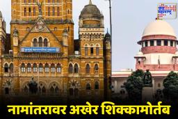 Maharashtra Elections: आचारसंहिता लागू होण्याआधीच शासनाचा मोठा निर्णय! महत्त्वाच्या बदलावर शिक्कामोर्तब; बाळासाहेबांची ‘ती’ इच्छा अखेर पूर्ण