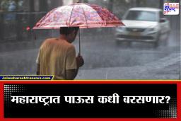 Monsoon Update: मुंबईत उकाड्याने हैराण नागरिकांना पावसाचा दिलासा कधी मिळणार? हवामान विभागाचा मोठा अंदाज