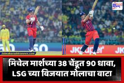 LSG vs CSK IPL 2026 : LSG विरुद्धच्या पराभवानंतर CSK अडचणीत?; आयपीएल 2026 प्लेऑफच्या आशांना धक्का