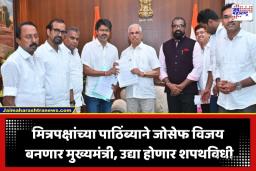 Thalapathy Vijay Oath Ceremony: तामिळनाडूमध्ये ‘विजय’ पर्व! अखेर जोसेफ विजयच्या मुख्यमंत्रीपदाचा मार्ग मोकळा; उद्या होणार शपथविधी सोहळा