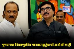 PMC Election: दीपक मानकरांच्या दोन पुत्रांना दोन वेगवेगळ्या पक्षांची उमेदवारी; एका मुलाच्या हाती ‘घड्याळ’, दुसऱ्याच्या हाती ‘कमळ’