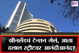 Stock Market Today: गुंतवणूकदारांच्या चेहऱ्यावर हसू; शेअर बाजाराने सलग तीन दिवसांची मरगळ झटकली, नेमकं काय झालं?