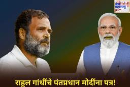 राहुल गांधींचे पंतप्रधान मोदींना पत्र! पाकिस्तानी गोळीबारातील पीडितांसाठी केली ‘ही’ मागणी