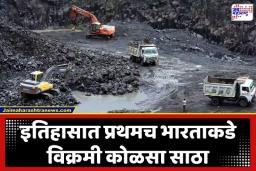 Coal Reserves In India: एलपीजी टंचाईवर भारताचा ‘प्लॅन बी’ तयार? गॅस सिलिंडर महागला तरी ‘या’ पर्यायामुळे सर्वसामान्यांना मिळणार दिलासा