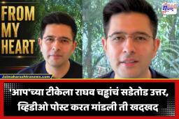 Raghav Chadha: ‘पक्षावर भ्रष्ट लोकांचं नियंत्रण’; राघव चड्ढांनी उघड केली ‘आप’मधील ‘टॉक्सिक’ संस्कृती, भाजपमधील प्रवेशानंतर पहिली प्रतिक्रिया समोर