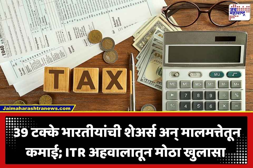 ITR Filing 2026: आयकर विवरणपत्र भरण्यात देशवासीयांचा नवा विक्रम; 31 जुलैपर्यंत ‘इतक्या’ कोटी लोकांनी दाखल केला ITR