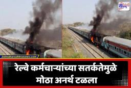 Railway Fire Incident: चारमिनार एक्सप्रेसला भीषण आग; स्थानकाजवळ प्रवाशांची जीव वाचवण्यासाठी पळापळ