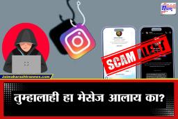 Instagram Data Leak: इंस्टाग्राम वापरकर्त्यांसाठी धोक्याची घंटा; तब्बल 1 कोटी 75 लाख इंस्टाग्राम युजर्सचा डेटा लीक; तुमचं अकाउंट वाचवण्यासाठी काय कराल? जाणून घ्या