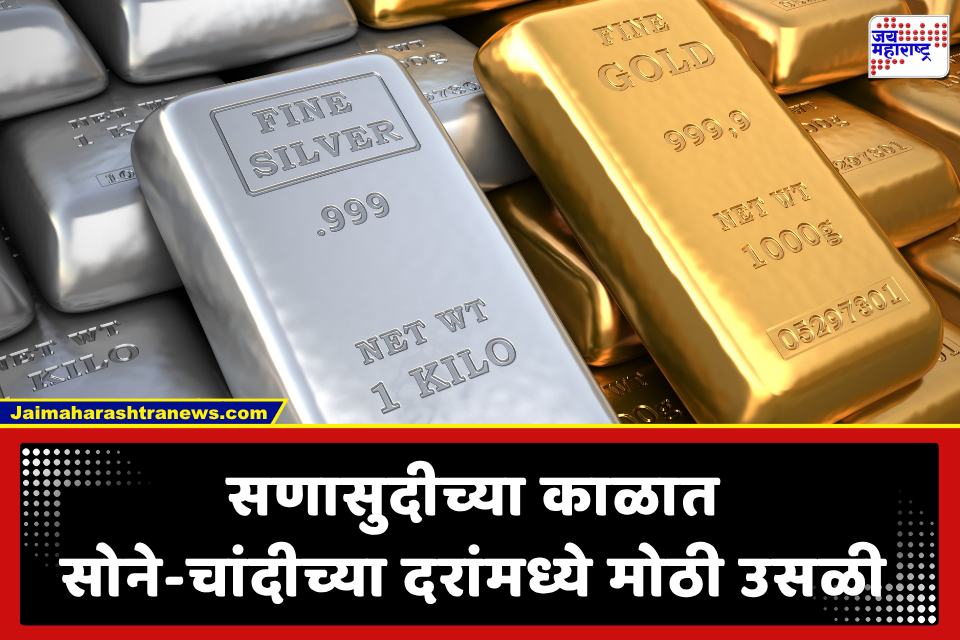 Gold Rate Today: सोन्याने गाठला 2 महिन्यांतील उच्चांक; चांदी 2,600 रुपयांनी महागली, पाहा प्रमुख शहरांतील आजचे दर