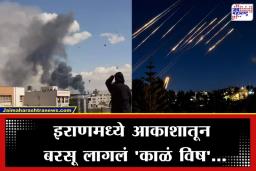 Toxic Oil Rain: बापरे! इराणमध्ये पावसाचा थेंब पडताच होतोय मृत्यू; युद्धाचा नेमका काय विषय आहे?