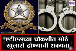 Maharashtra ATS Action: दहशतवादी संघटनांच्या जाळ्यात महाराष्ट्रातील तरुण? एटीएसच्या रडारवर 21 ठिकाणं; धक्कादायक माहिती समोर