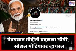PM Narendra Modi: ऑपरेशन सिंदूरची वर्षपूर्ती; पंतप्रधान नरेंद्र मोदींनी बदलला सोशल मीडियावरील ‘प्रोफाईल फोटो’