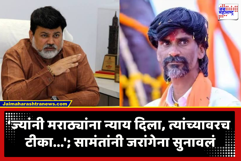 Uday Samant on Manoj Jarange: ‘ज्यांनी मराठ्यांना न्याय दिला, त्यांच्यावरच टीका…’; उदय सामंतांनी जरांगेना सुनावले खडेबोल