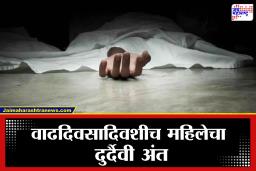 Pune News : …अन् त्या स्कार्फमुळे गमावला जीव;  महिलेच्या मृत्यूने सर्वत्र हळहळ, नेमकं काय घडलं?