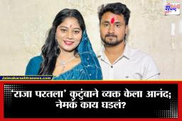 Raja Raghuvanshi Case: ‘तो परत आला!’ पुजाऱ्याची भविष्यवाणी ठरली खरी; राजा रघुवंशीचे पुनरागमन? एकादशीला झाला अंत…