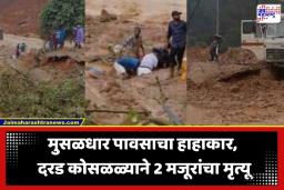 Landslide Update: बोगद्याच्या कामाजवळ दरड कोसळून मोठी दुर्घटना; 2 कामगारांचा मृत्यू, 6 जणांना वाचवण्यात यश